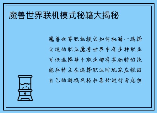 魔兽世界联机模式秘籍大揭秘