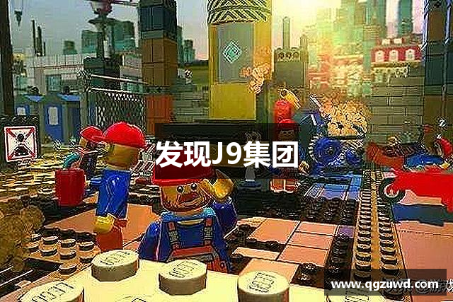 发现J9集团